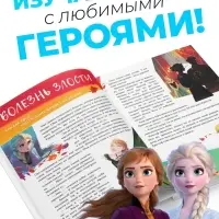 Книга в твёрдом переплёте &laquo;Азбука жизни. Сказочные истории&raquo;, 72 стр., Холодное сердце