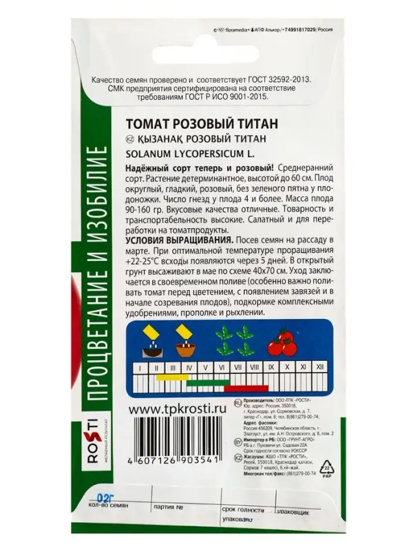 Семена Томат Титан розовый средний Д Агроуспех 0,2г (300)