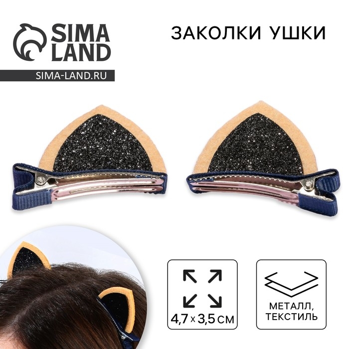 Заколки для волос ушки «Олененок», 2 шт, 4 х 5 см Заколки для волос ушки «Олененок», 2 шт, 4 х 5 см