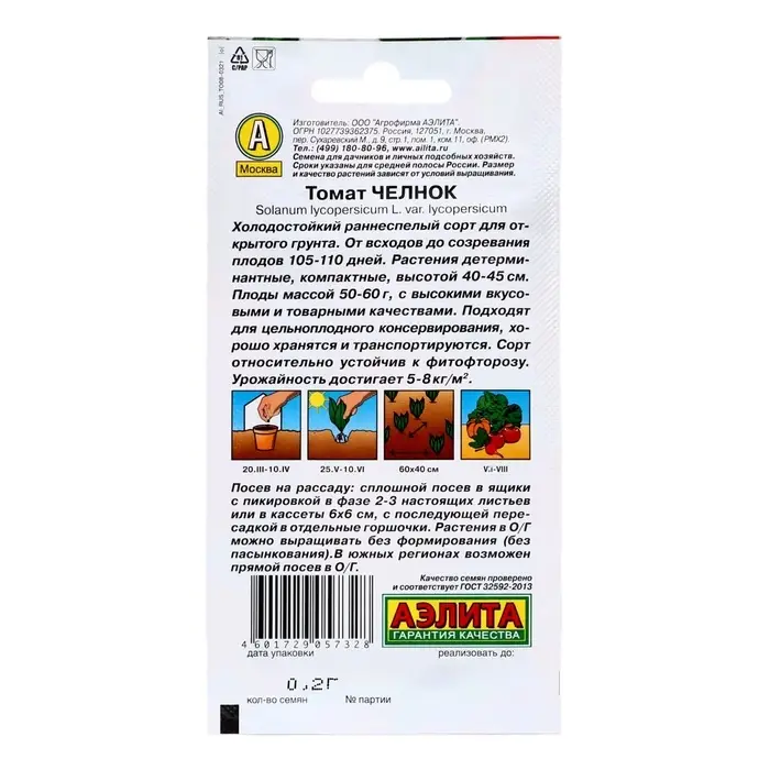 Семена Томат «Челнок», раннеспелый, 0.2 г