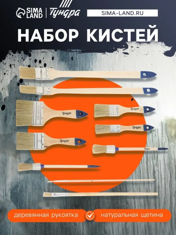 Набор кистей ТУНДРА, плоские, круглые, радиаторные, для масляной краски, 10 шт.