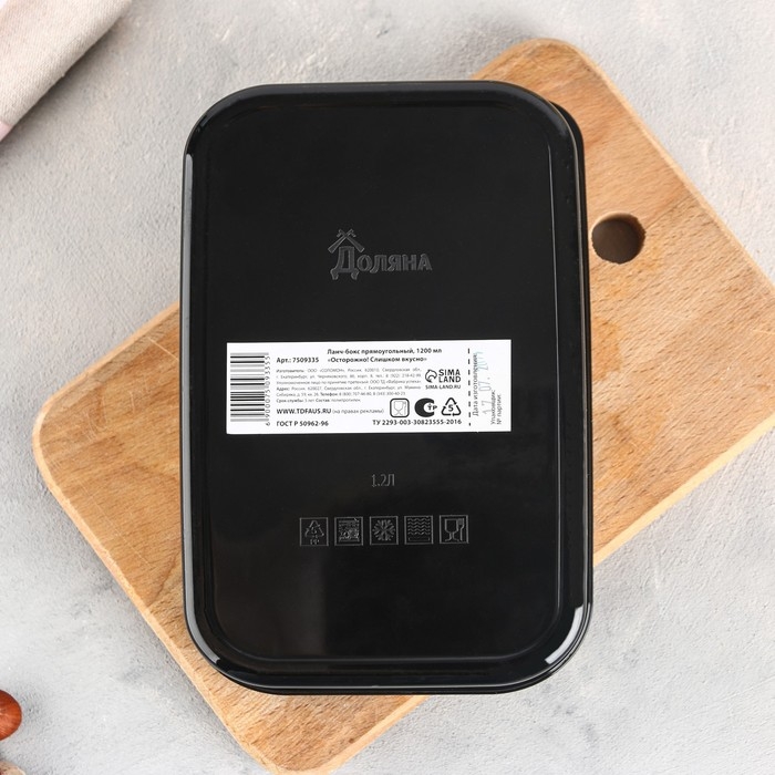 Ланч-бокс прямоугольный «Осторожно слишком вкусно», 1200 мл