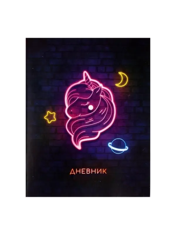 Дневник школьный для 1-11 классов, &laquo;Единорог&raquo;, мягкая обложка, 40 листов