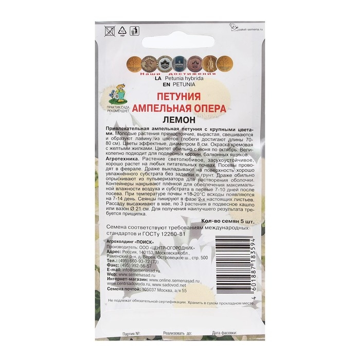 Семена цветов Петуния ампельная  Семена цветов Петуния ампельная "Опера Лемон" 5 шт