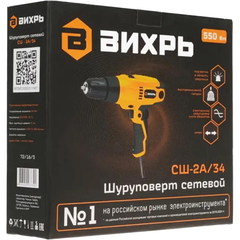 Шуруповерт сетевой СШ-2А/34 Вихрь (72/16/3)