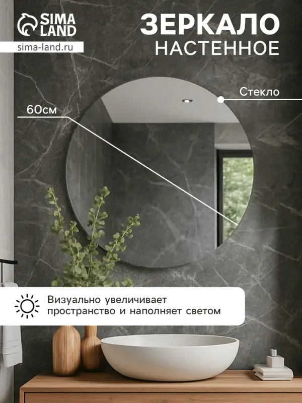 Зеркало интерьерное настенное, круглое, d=60 см