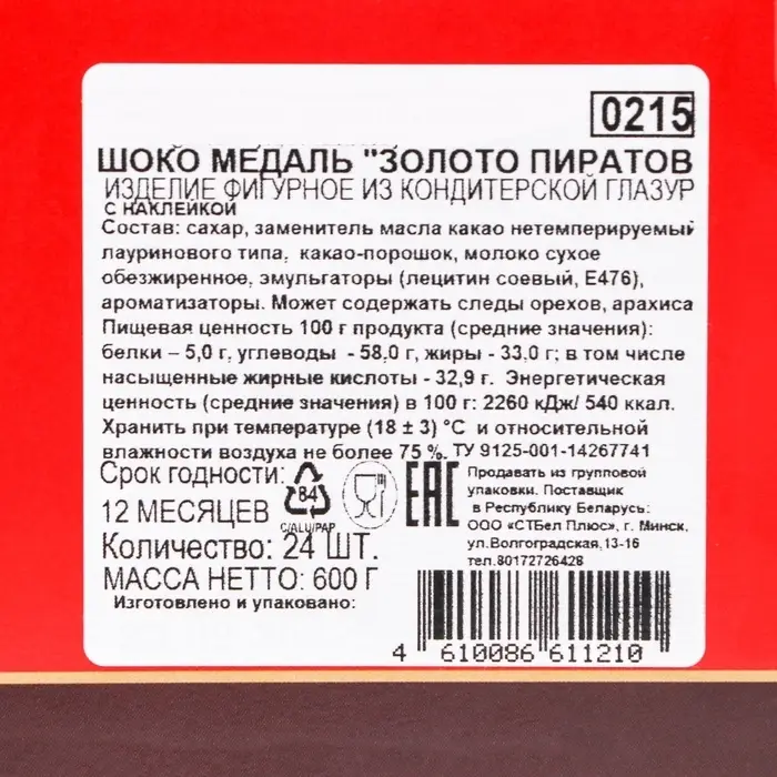Медали шоколадные &laquo;Золото пиратов&raquo;, с наклейкой, 25 г