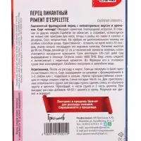 Семена Перец пикантный Piment d'Espelette 10шт.  12.29 г.