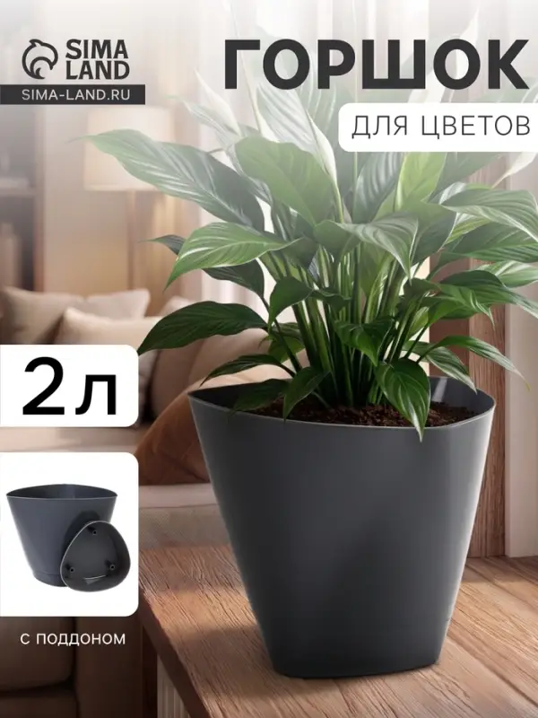 Горшок для цветов &laquo;Элеганс&raquo;, 2 л, d=17.3 см, h=15 см, пластиковый, с поддоном, серый