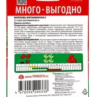 Семена Морковь Витаминная 6 Агроуспех Много-Выгодно 6г (120)