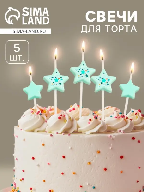 Свечи для торта &laquo;Звёздочки&raquo;, 5 шт., цвет голубой