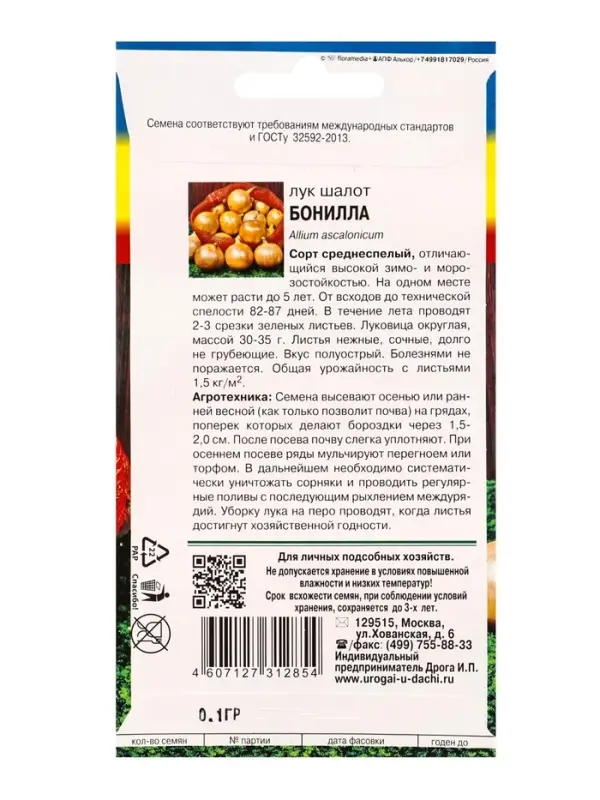 Семена Лук шалот &laquo;Бонилла&raquo;, F1, 0.1 г, &laquo;УРОЖАЙ УДАЧИ&raquo;
