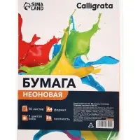 Бумага цветная Calligrata, А4, 50 листов, 5 цветов, неоновая, 80 г/м&sup2;