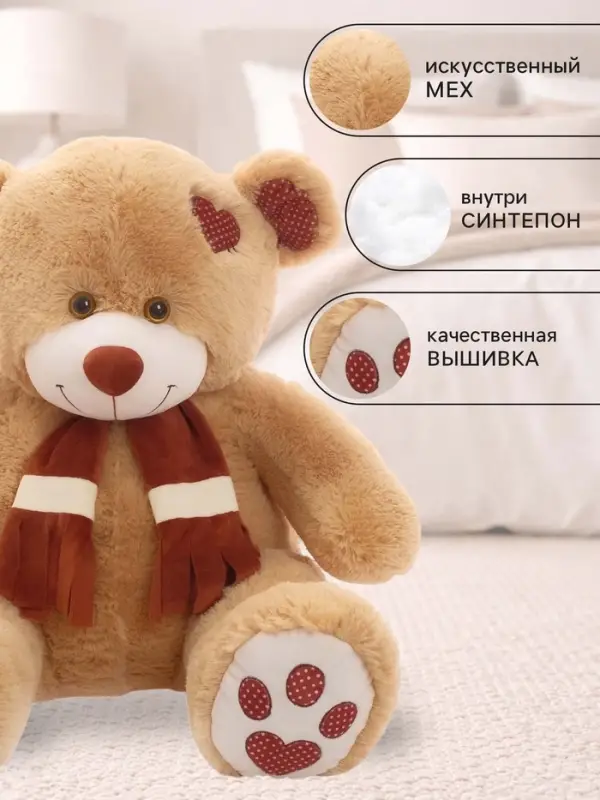 Мягкая игрушка &laquo;Медведь Тони с шарфом&raquo;, цвет кофейный, 60 (120) см