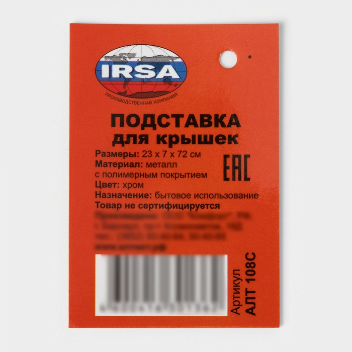 Подставка для крышек подвесная, 23×7×42 см, хром Подставка для крышек подвесная, 23×7×42 см, хром