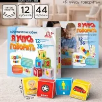 Логопедические кубики &laquo;Я учусь говорить&raquo;, 3+
