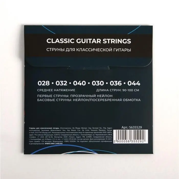 Струны для классической гитары  Струны для классической гитары "Не бойся звучать ярче", 6 шт