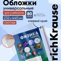 Набор обложек ПП 10 шт., 232&times;440 мм, 80 мкм, ErichKrause Fizzy Clear, для учебников, с клеевым краем, с тиснением