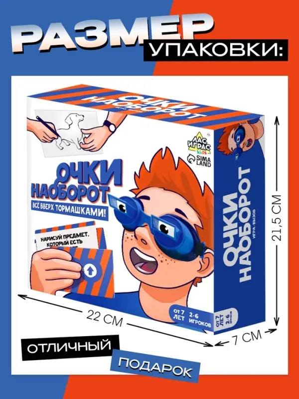 Настольная игра &laquo;Очки наоборот&raquo; всё вверх тормашками