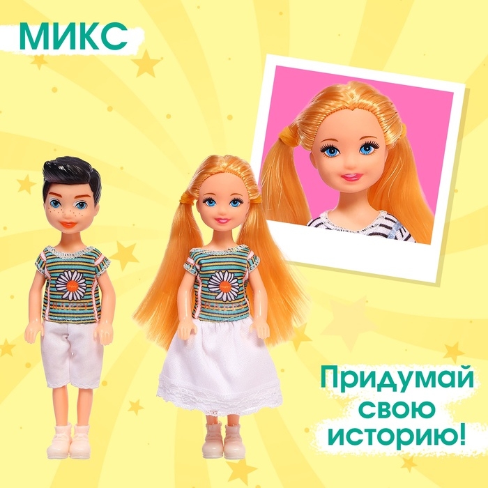 Набор кукол-малышек «Лучшие друзья», МИКС Набор кукол-малышек «Лучшие друзья», МИКС