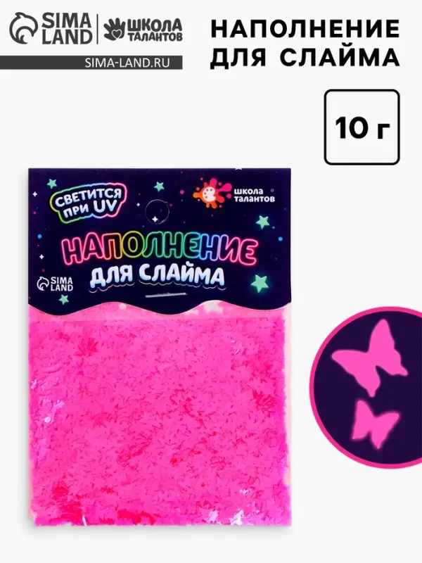 Декор для творчества, слайма и эпоксидной смолы «Наполнение для слаймов. Светящиеся бабочки», 10 г Декор для творчества, слайма и эпоксидной смолы «Наполнение для слаймов. Светящиеся бабочки», 10 г