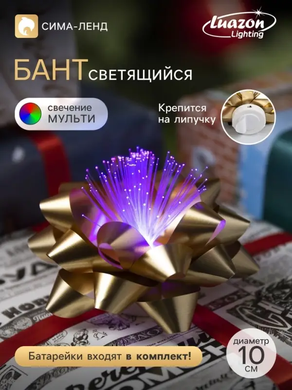 Светодиодная игрушка &laquo;Бант-звезда&raquo; 10 см, от батареек LR44&times;3, свечение мульти, золотистая