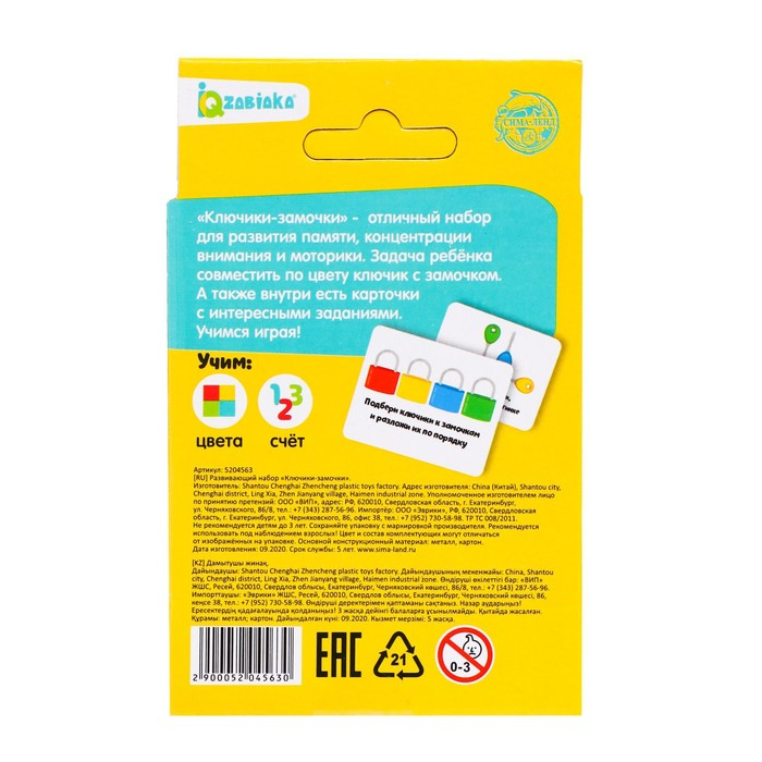 Развивающий набор «Замочки-ключики», 4 штуки Развивающий набор «Замочки-ключики», 4 штуки