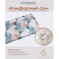 Матрас 80х190см Комфортный сон (ватин,полиэстер)