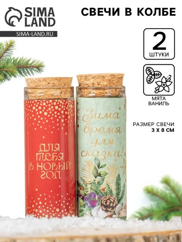 Свеча новогодняя, набор 2 шт., аромат мята и ваниль, 3&times;3&times;8 см