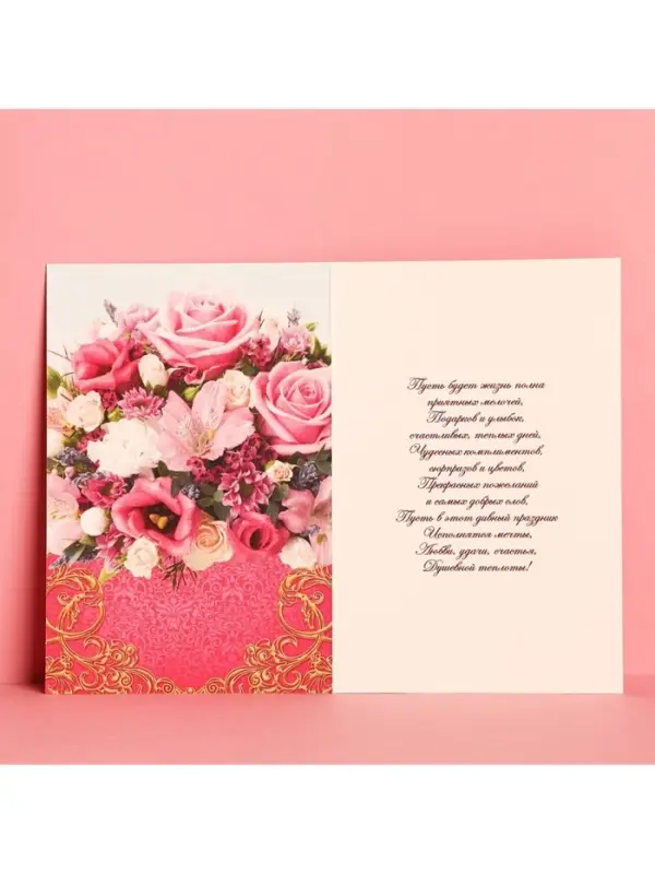 Открытка «В день юбилея» букет из роз, 12 × 18 см