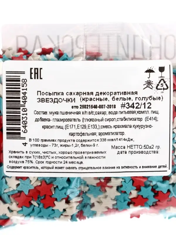 Посыпка кондитерская &laquo;Звездочки&raquo;: белые, красный, голубые, 50 г