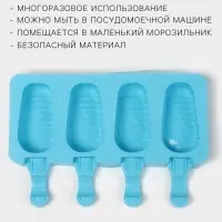 Форма для мороженого Доляна &laquo;Эскимо в глазури&raquo;, силикон, 18.5&times;12.3&times;2.5 см, 4 ячейки, синяя