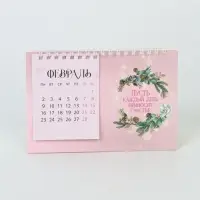 Календарь 2026 домик с перекидным блоком «Каждый год принесёт счастье»