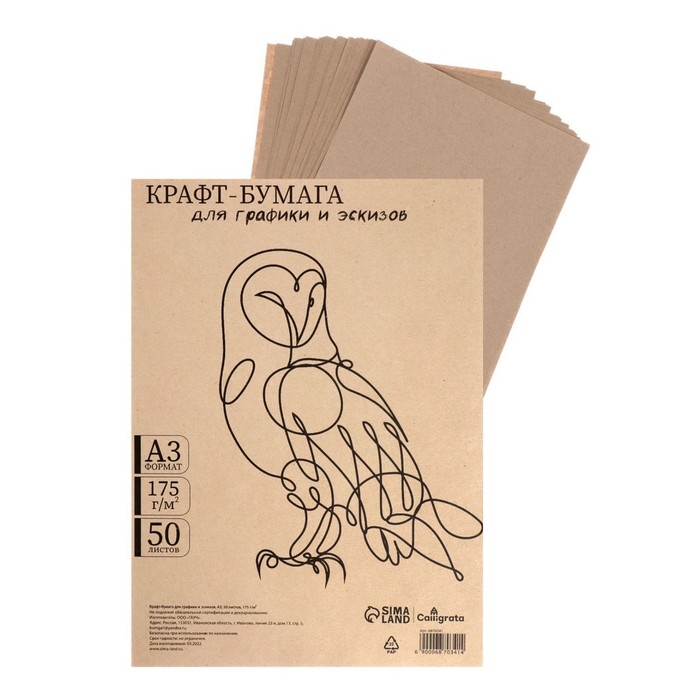Крафт-бумага для рисования, графики и эскизов А3, 50 листов (300х420 мм), 175 г/м², коричневая/серая Крафт-бумага для рисования, графики и эскизов А3, 50 листов (300х420 мм), 175 г/м², коричневая/серая