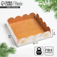 Коробка для кондитерских изделий с пластиковой крышкой «Снежинки», 13 х 13 х 3 см