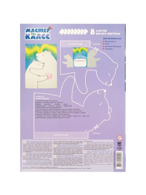 Картон белый А4 8л немел одност 220г/м² Луч. Zoo (Белый медведь) Картон белый А4 8л немел одност 220г/м² Луч. Zoo (Белый медведь)