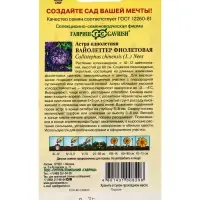 Семена цветов Астра однолетняя &laquo;Вайолеттер фиолетовая&raquo; пионовидная, 0.3 г