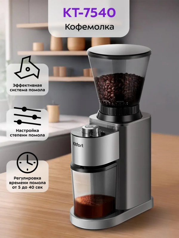 Кофемолка электрическая жерновая для кофе КТ-7540 - 150 Вт