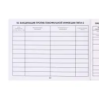 Сертификат о профилактических прививках А6, 12 листов, форма 156/у-93