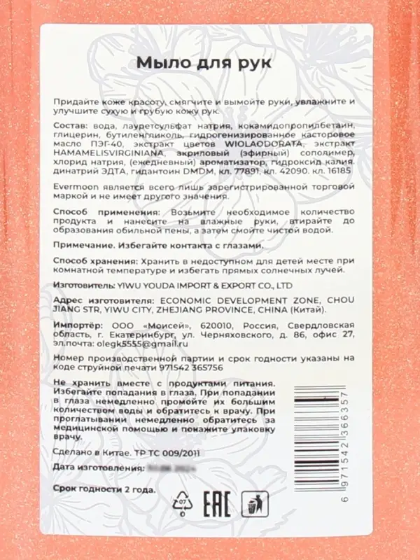 Блестящее жидкое мыло Evermoon Вишня, с шиммером (блёстками), 500 мл