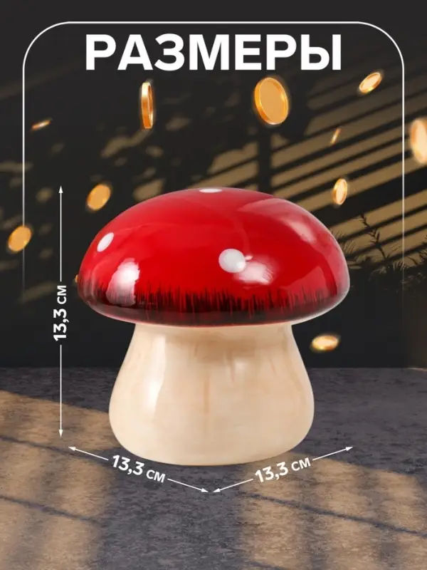 Копилка для денег &laquo;Мухоморчик&raquo;, керамика, 13.3&times;13.3&times;13.3 см