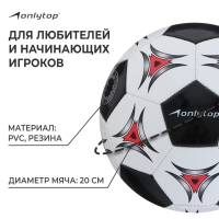 Футбольный мяч ONLYTOP, машинная сшивка, 32 панели, р. 5, PVC