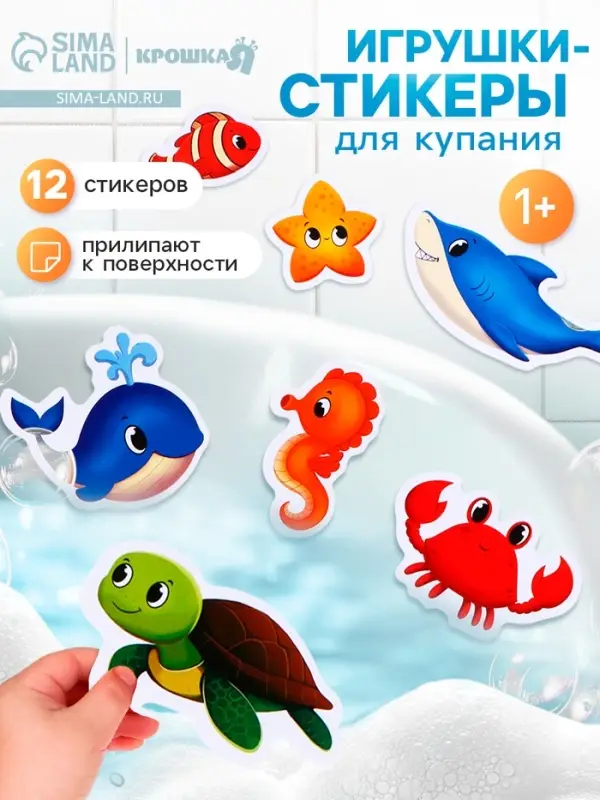 Игрушки - стикеры для купания в ванне &laquo;На море&raquo;, EVA, набор 12 шт.
