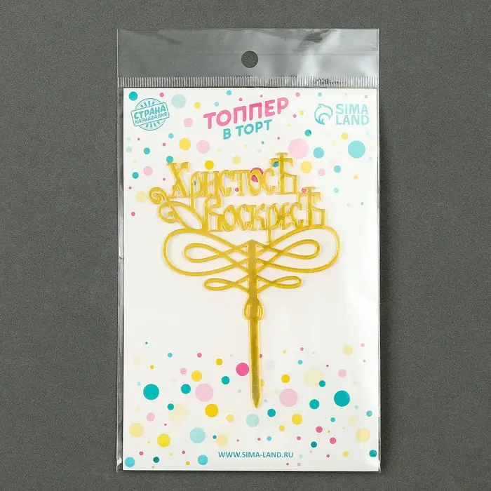 Топпер «Христос Воскрес» Топпер «Христос Воскрес»
