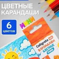 Карандаши Calligrata &laquo;Мини&raquo;, цветные, 6 цветов, трёхгранные, деревянные