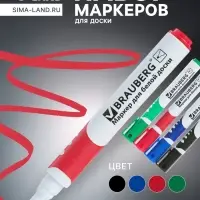Набор маркеров для доски Brauberg. Soft, 4 цвета, узел 5.0 мм, ширина линии 5.0 мм, резиновая вставка, водные