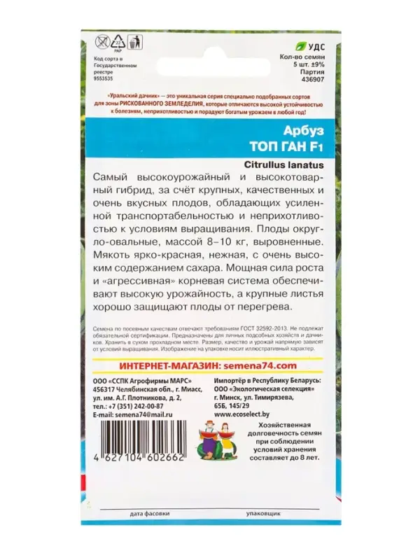 Семена Арбуз &laquo;Топ Ган&raquo;, F1, 5 шт., &laquo;Уральский дачник&raquo;