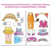 Книга бумажная куколка «Вырежи и наряди», 20 стр. Книга бумажная куколка «Вырежи и наряди», 20 стр.