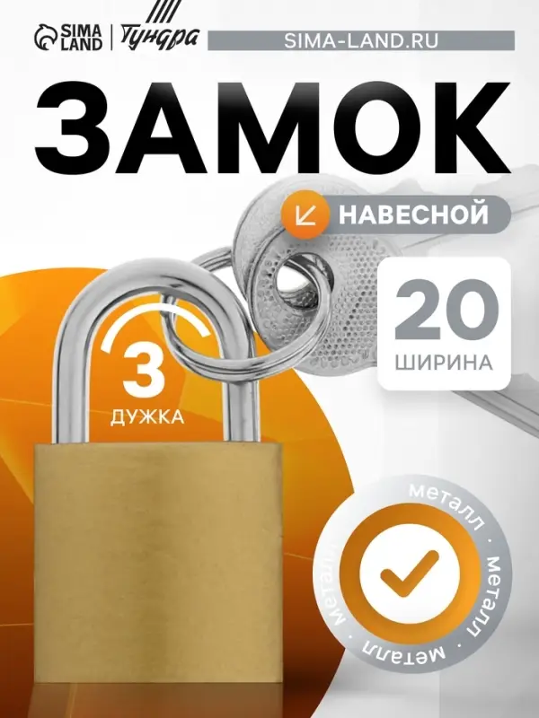 Замок навесной тип 14, 20 мм, 2 ключа