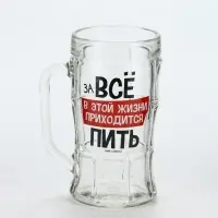Кружка пивная стеклянная «В этой жизни приходится», 500 мл Кружка пивная стеклянная «В этой жизни приходится», 500 мл